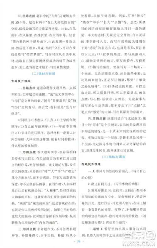 人民教育出版社2023初中总复习优化设计九年级语文人教版参考答案