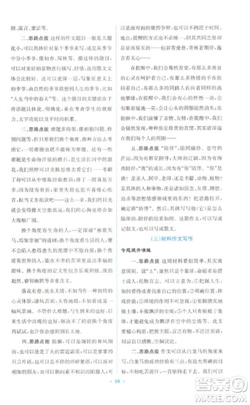 人民教育出版社2023初中总复习优化设计九年级语文人教版参考答案