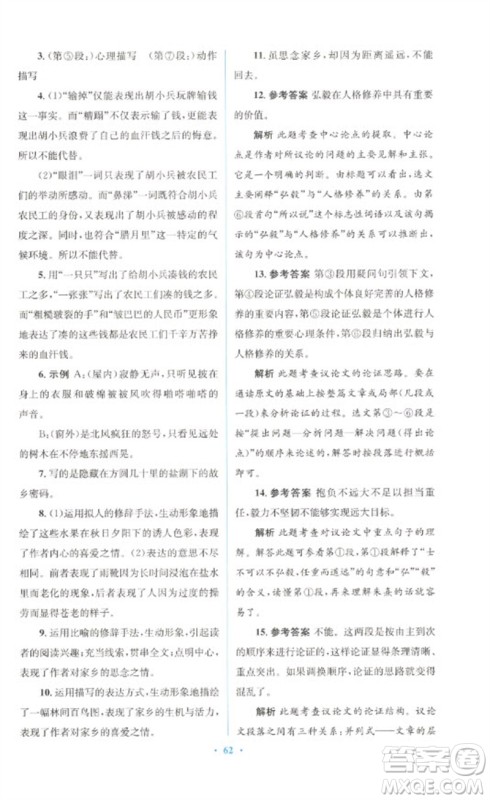 人民教育出版社2023初中总复习优化设计九年级语文人教版参考答案