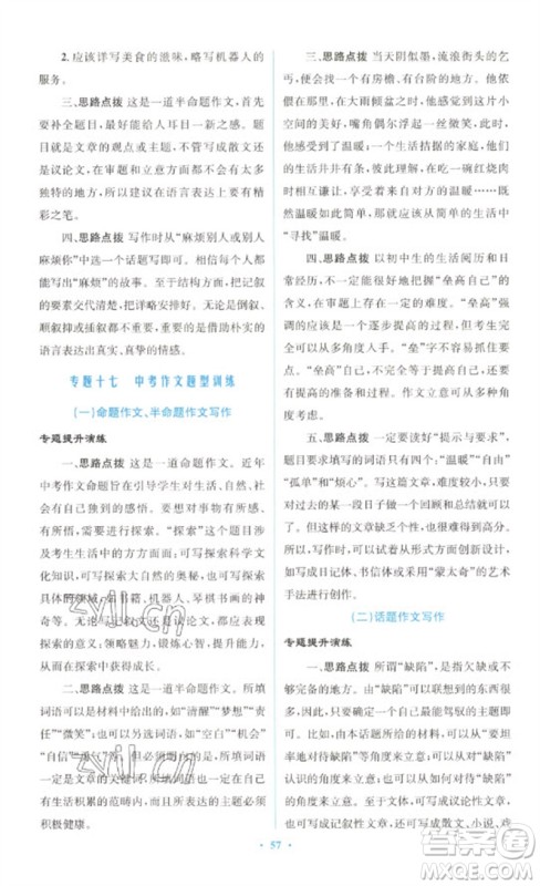 人民教育出版社2023初中总复习优化设计九年级语文人教版参考答案