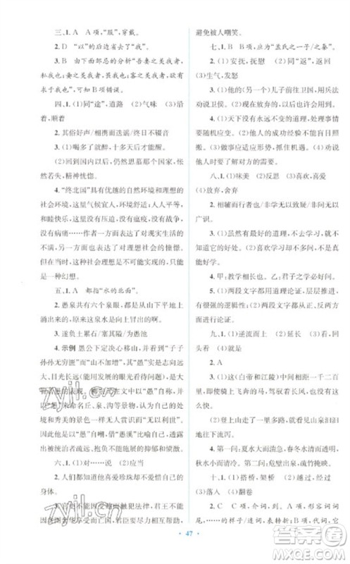 人民教育出版社2023初中总复习优化设计九年级语文人教版参考答案