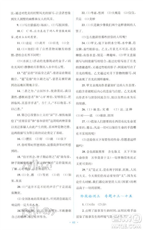 人民教育出版社2023初中总复习优化设计九年级语文人教版参考答案