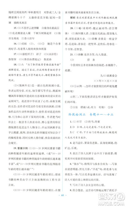 人民教育出版社2023初中总复习优化设计九年级语文人教版参考答案