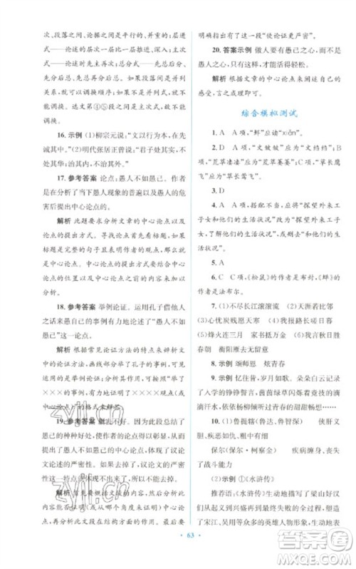 人民教育出版社2023初中总复习优化设计九年级语文人教版参考答案