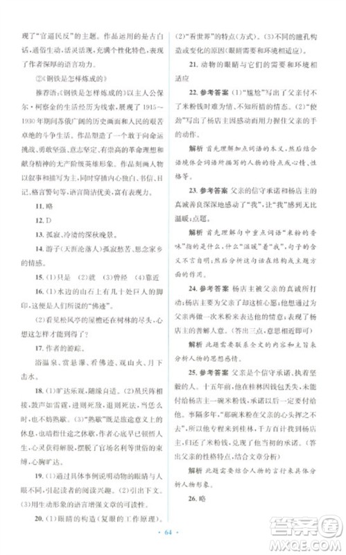 人民教育出版社2023初中总复习优化设计九年级语文人教版参考答案
