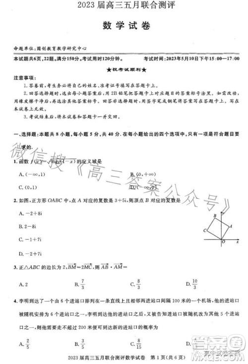 圆创联考2023届高三五月联合测评数学试卷答案