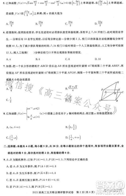 圆创联考2023届高三五月联合测评数学试卷答案