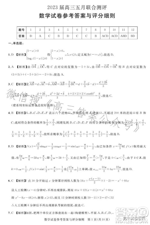 圆创联考2023届高三五月联合测评数学试卷答案