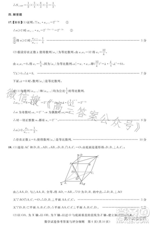 圆创联考2023届高三五月联合测评数学试卷答案