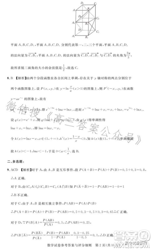 圆创联考2023届高三五月联合测评数学试卷答案