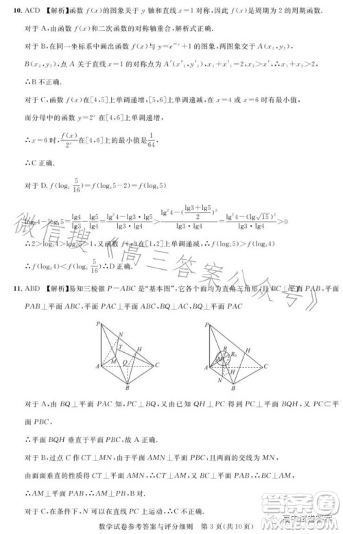 圆创联考2023届高三五月联合测评数学试卷答案