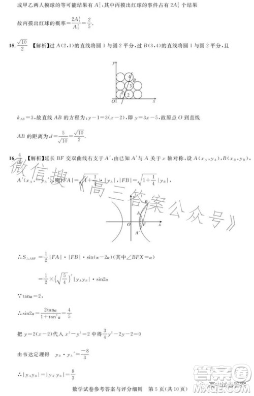 圆创联考2023届高三五月联合测评数学试卷答案