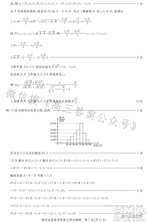 圆创联考2023届高三五月联合测评数学试卷答案