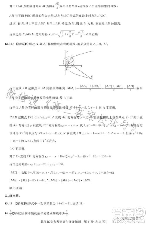 圆创联考2023届高三五月联合测评数学试卷答案