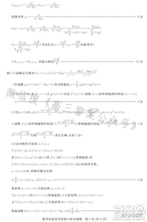 圆创联考2023届高三五月联合测评数学试卷答案