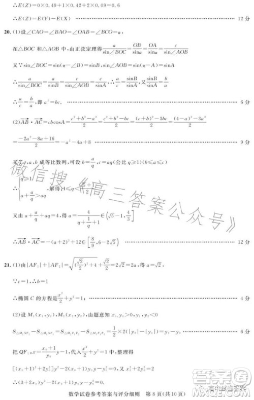 圆创联考2023届高三五月联合测评数学试卷答案