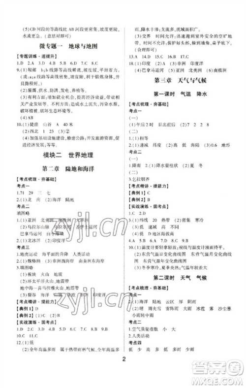 山东科学技术出版社2023初中总复习手册九年级地理通用版参考答案