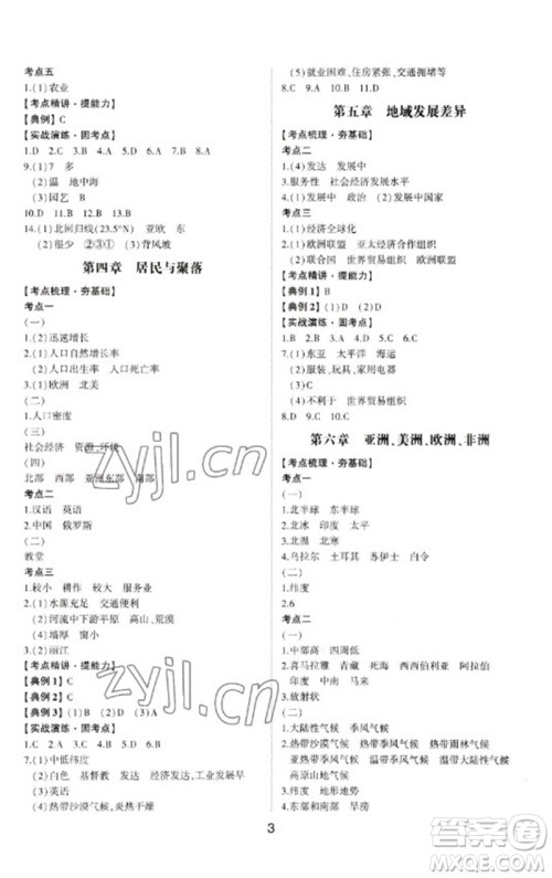 山东科学技术出版社2023初中总复习手册九年级地理通用版参考答案
