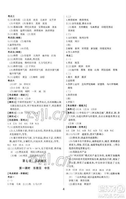 山东科学技术出版社2023初中总复习手册九年级地理通用版参考答案