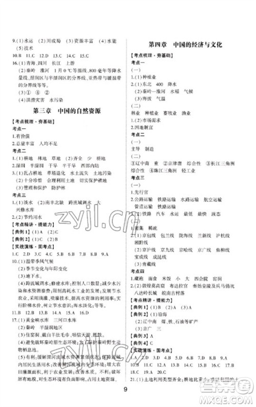 山东科学技术出版社2023初中总复习手册九年级地理通用版参考答案