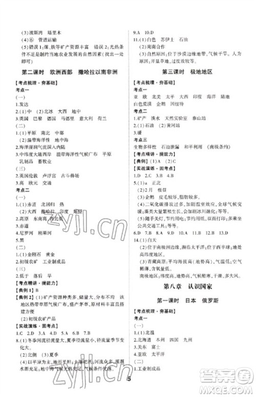 山东科学技术出版社2023初中总复习手册九年级地理通用版参考答案