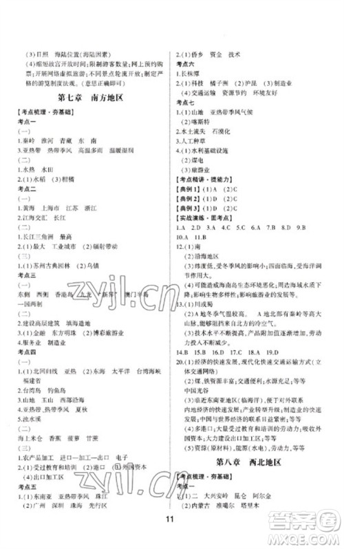 山东科学技术出版社2023初中总复习手册九年级地理通用版参考答案