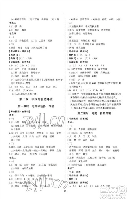 山东科学技术出版社2023初中总复习手册九年级地理通用版参考答案