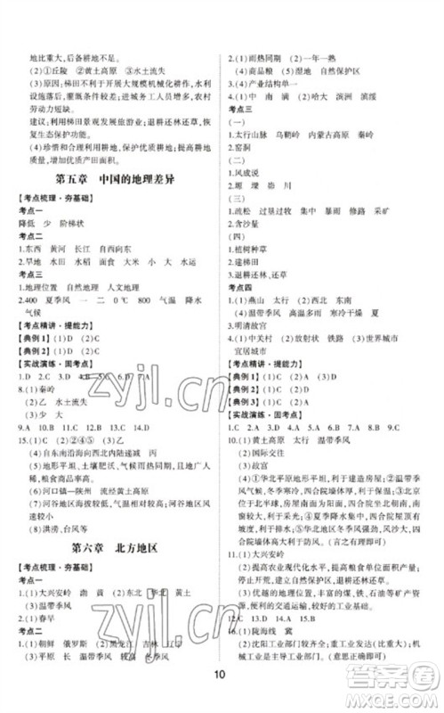 山东科学技术出版社2023初中总复习手册九年级地理通用版参考答案