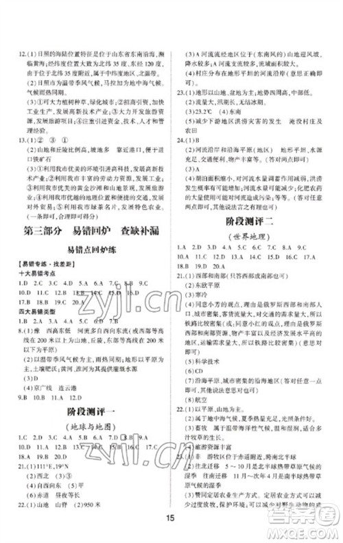 山东科学技术出版社2023初中总复习手册九年级地理通用版参考答案