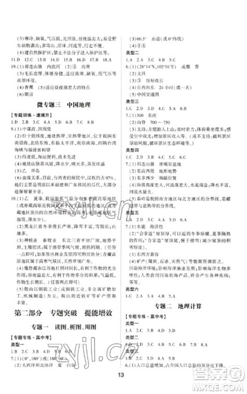 山东科学技术出版社2023初中总复习手册九年级地理通用版参考答案