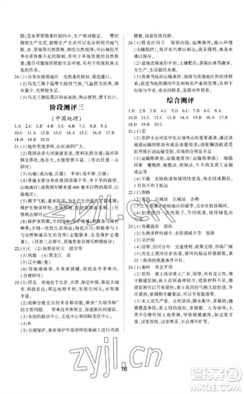 山东科学技术出版社2023初中总复习手册九年级地理通用版参考答案