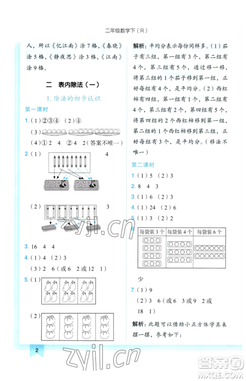 龙门书局2023黄冈小状元作业本二年级下册数学人教版参考答案 龙门书局2023黄冈小状元作业本二年级下册数学人教版参考答案