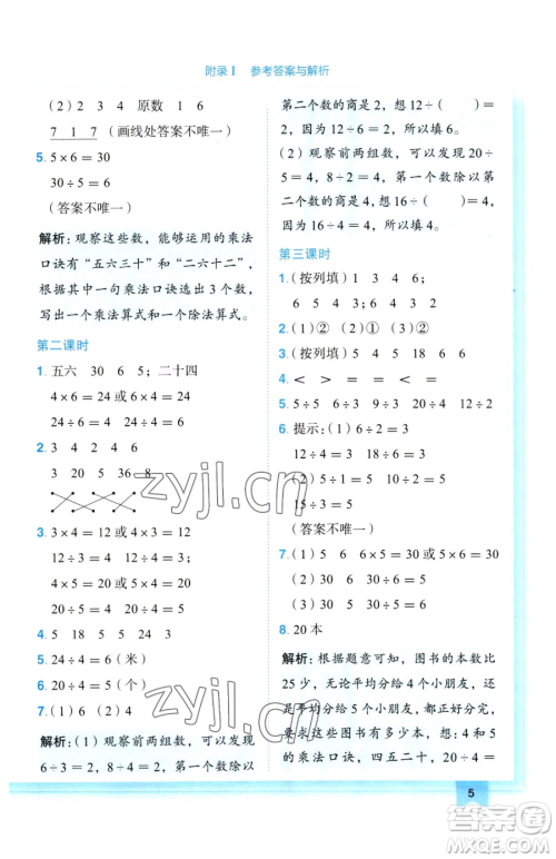 龙门书局2023黄冈小状元作业本二年级下册数学人教版参考答案 龙门书局2023黄冈小状元作业本二年级下册数学人教版参考答案