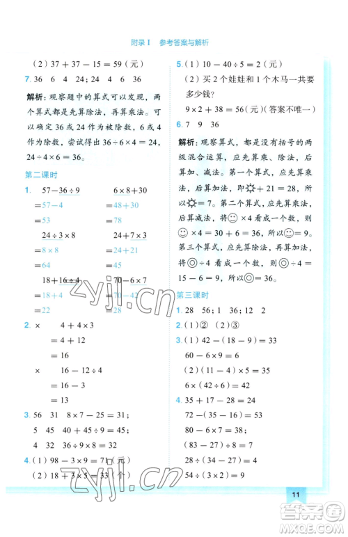 龙门书局2023黄冈小状元作业本二年级下册数学人教版参考答案