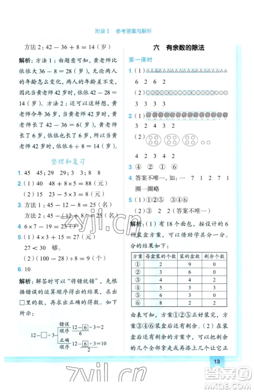 龙门书局2023黄冈小状元作业本二年级下册数学人教版参考答案 龙门书局2023黄冈小状元作业本二年级下册数学人教版参考答案