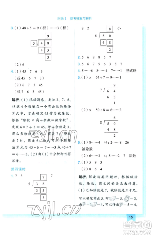 龙门书局2023黄冈小状元作业本二年级下册数学人教版参考答案 龙门书局2023黄冈小状元作业本二年级下册数学人教版参考答案
