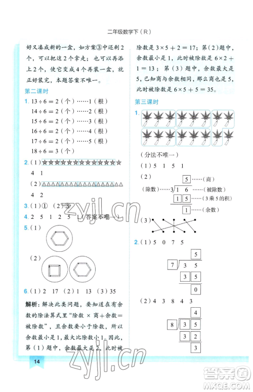 龙门书局2023黄冈小状元作业本二年级下册数学人教版参考答案