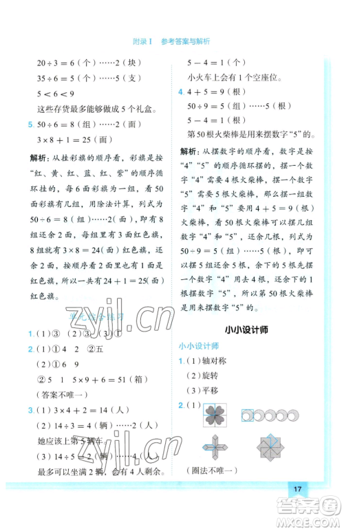龙门书局2023黄冈小状元作业本二年级下册数学人教版参考答案 龙门书局2023黄冈小状元作业本二年级下册数学人教版参考答案