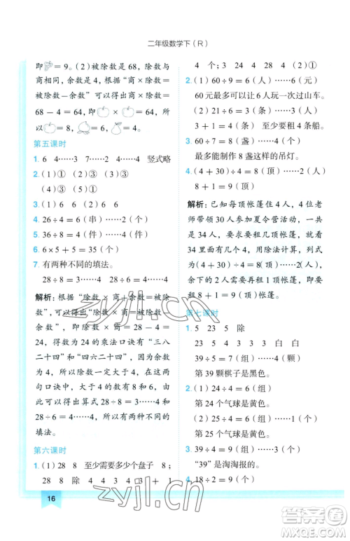 龙门书局2023黄冈小状元作业本二年级下册数学人教版参考答案 龙门书局2023黄冈小状元作业本二年级下册数学人教版参考答案