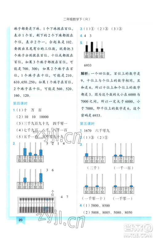 龙门书局2023黄冈小状元作业本二年级下册数学人教版参考答案 龙门书局2023黄冈小状元作业本二年级下册数学人教版参考答案
