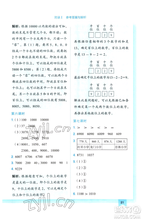 龙门书局2023黄冈小状元作业本二年级下册数学人教版参考答案 龙门书局2023黄冈小状元作业本二年级下册数学人教版参考答案
