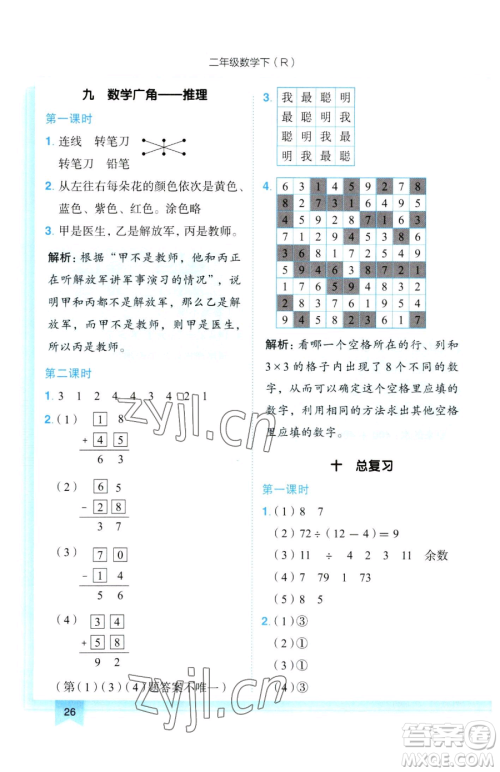 龙门书局2023黄冈小状元作业本二年级下册数学人教版参考答案 龙门书局2023黄冈小状元作业本二年级下册数学人教版参考答案