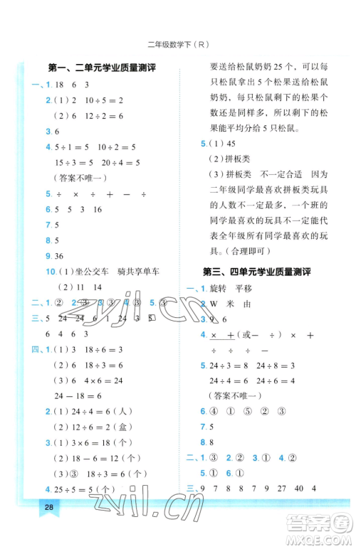 龙门书局2023黄冈小状元作业本二年级下册数学人教版参考答案 龙门书局2023黄冈小状元作业本二年级下册数学人教版参考答案