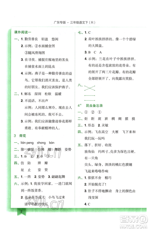 龙门书局2023黄冈小状元作业本三年级下册语文人教版广东专版参考答案 龙门书局2023黄冈小状元作业本三年级下册语文人教版广东专版参考答案