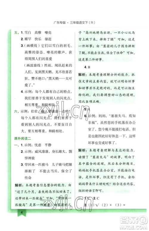 龙门书局2023黄冈小状元作业本三年级下册语文人教版广东专版参考答案 龙门书局2023黄冈小状元作业本三年级下册语文人教版广东专版参考答案