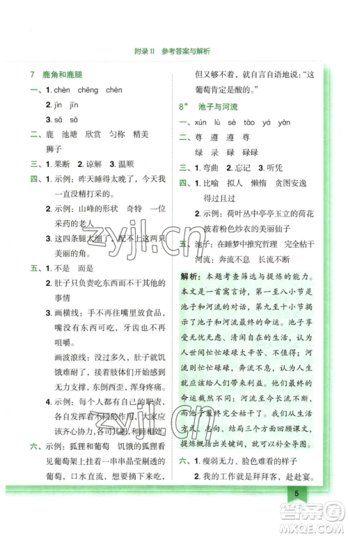 龙门书局2023黄冈小状元作业本三年级下册语文人教版广东专版参考答案 龙门书局2023黄冈小状元作业本三年级下册语文人教版广东专版参考答案