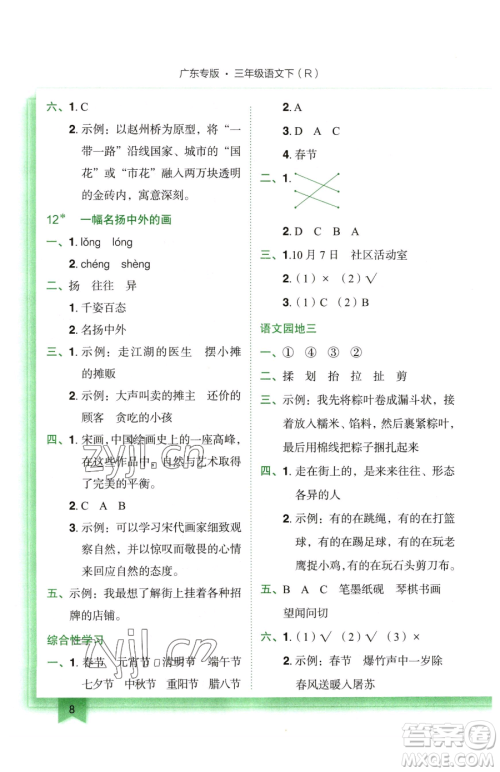 龙门书局2023黄冈小状元作业本三年级下册语文人教版广东专版参考答案 龙门书局2023黄冈小状元作业本三年级下册语文人教版广东专版参考答案