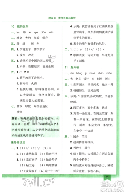 龙门书局2023黄冈小状元作业本三年级下册语文人教版广东专版参考答案 龙门书局2023黄冈小状元作业本三年级下册语文人教版广东专版参考答案