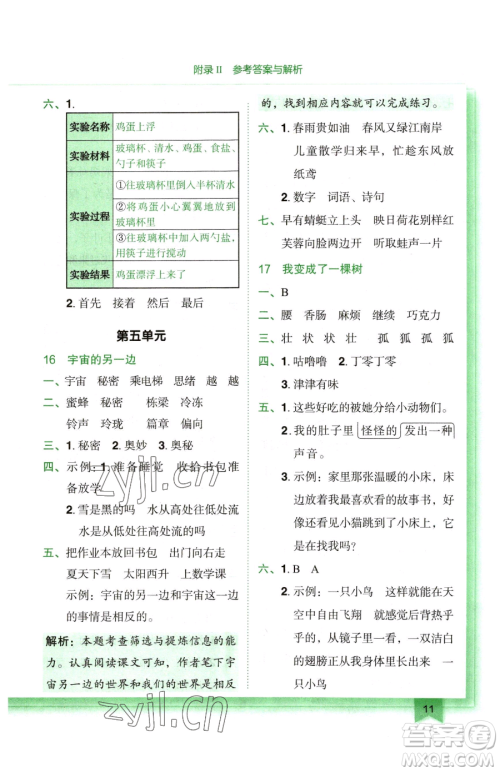 龙门书局2023黄冈小状元作业本三年级下册语文人教版广东专版参考答案 龙门书局2023黄冈小状元作业本三年级下册语文人教版广东专版参考答案