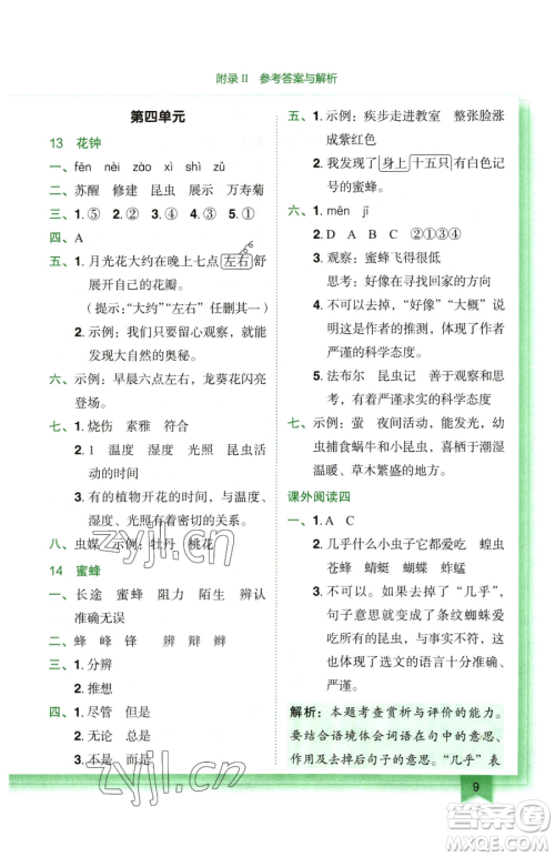 龙门书局2023黄冈小状元作业本三年级下册语文人教版广东专版参考答案 龙门书局2023黄冈小状元作业本三年级下册语文人教版广东专版参考答案